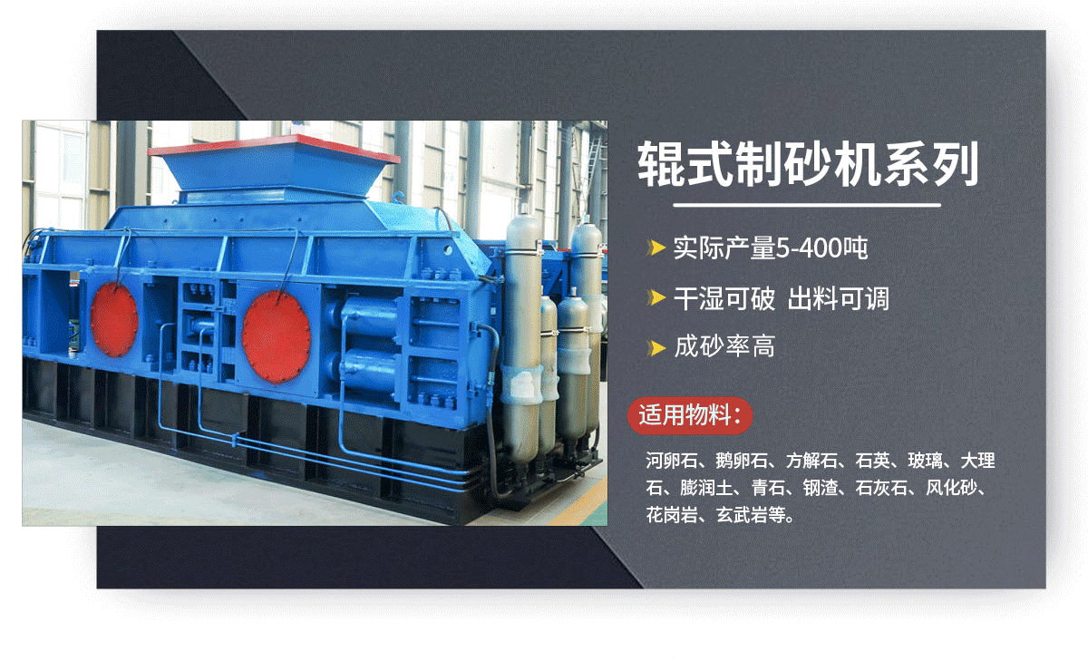 液壓對輥破碎機一機多用，成為砂石料廠老板的得力 助手